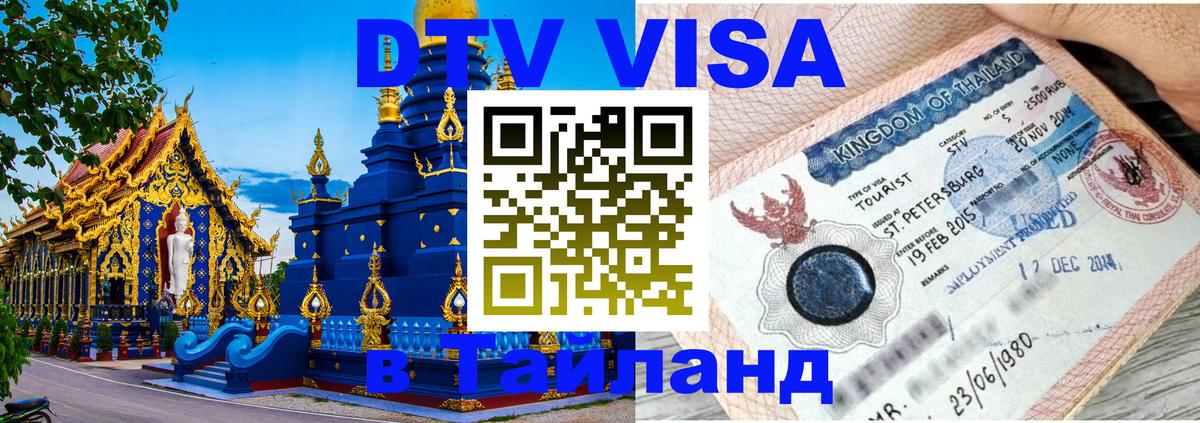 Visa в Таиланд Кабул 