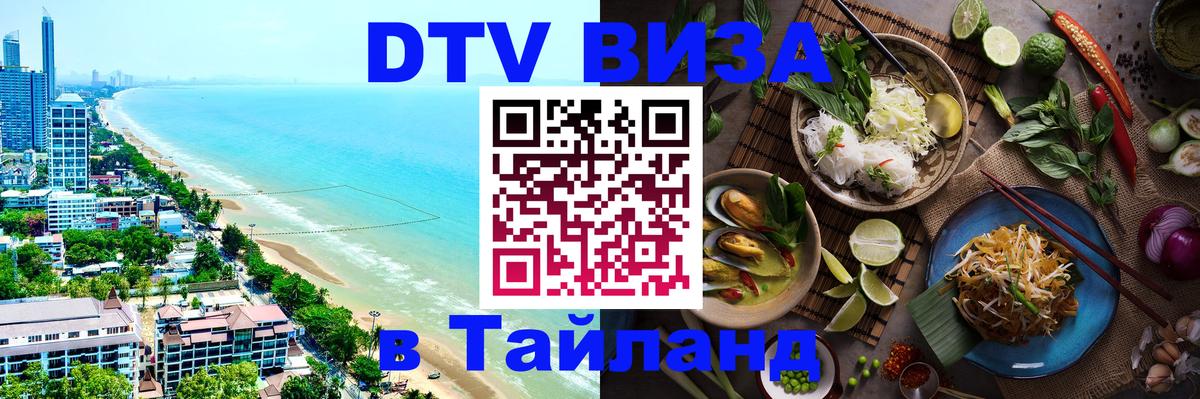 Сколько стоит DTV виза — актуальные цены, оформление даже без документов - 06.12.2025 